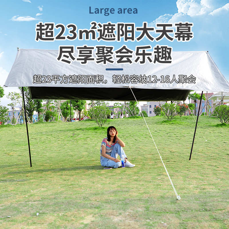 天幕帐篷户外露营遮阳棚野餐用品装备防雨布防晒便携式遮阳棚黑胶