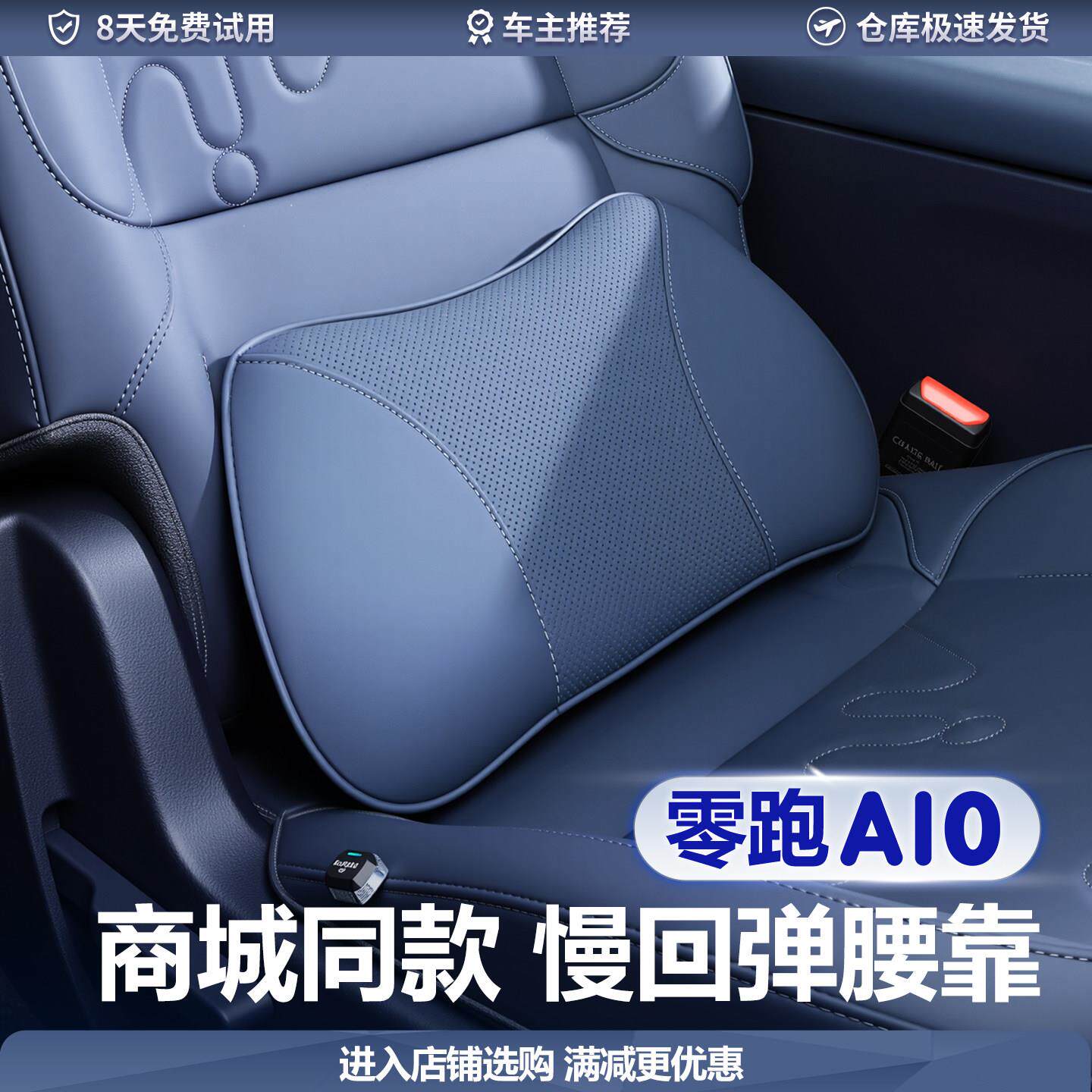适用于零跑A10车载腰靠记忆棉护腰靠垫座椅头枕护颈枕汽车内用品