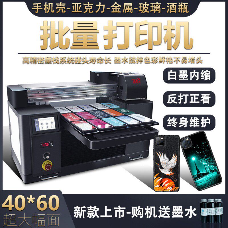uv平板打印机中小型金属亚克力手机壳喷墨印刷全自动设备