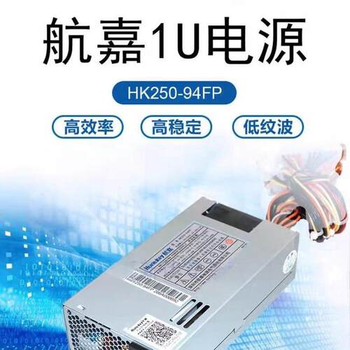 航嘉电源HK250-94FP一体机1U电源额定功率150W服务器工控机箱FEXL