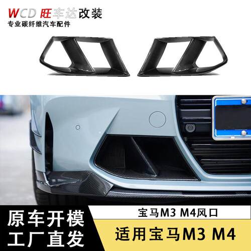 适用于宝马M3M4G80G82干碳纤维前保险杠风口进风口装饰配件