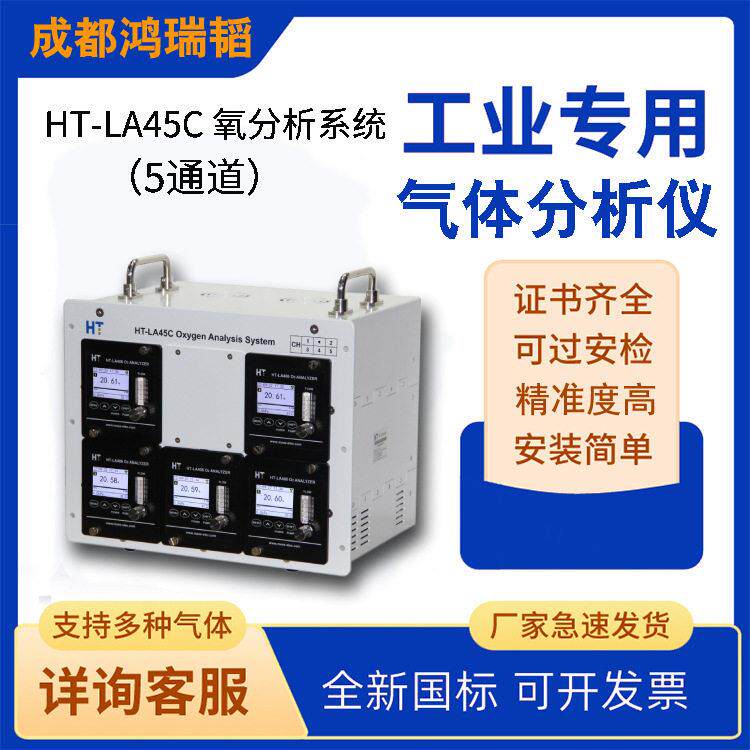 多通道氧分析系统 HT-LA45C-5通道氧分析系统 回流焊氧分析仪