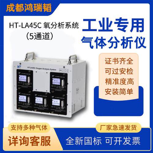 多通道氧分析系统   HT-LA45C-5通道氧分析系统   回流焊氧分析仪