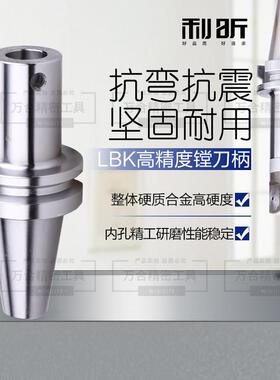 精粗镗刀柄数控铣床刀柄LBK1 2 3 4 5加长镗刀刀柄350 400 500