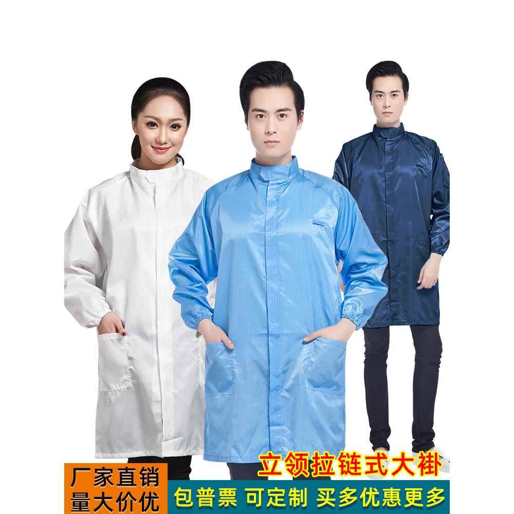 Qcfh防静电服装保护无尘清洁食品数码工厂蓝色男女大衣工作服长款