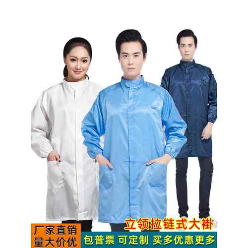 Qcfh防静电服装保护无尘清洁食品数码工厂蓝色男女大衣工作服长款