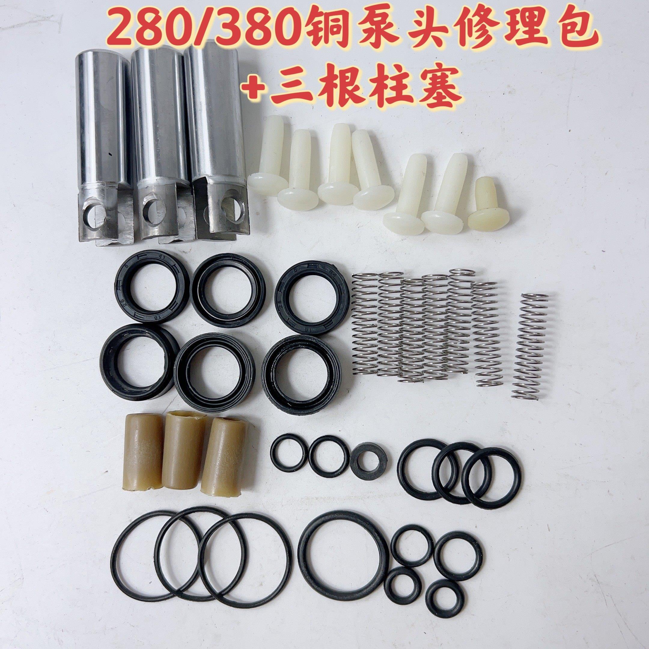 普通柱塞280型QL380型高压清洗机修理包洗车机压头配件包水封油封