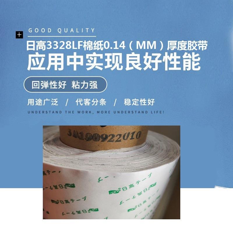 日高3328LF 棉纸双面胶 透明双面胶 无基材双面胶 耐高温双面胶带