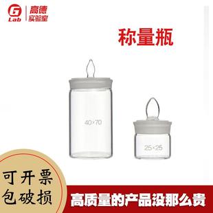 扁形称量瓶 高型称量瓶 玻璃称量瓶规格全