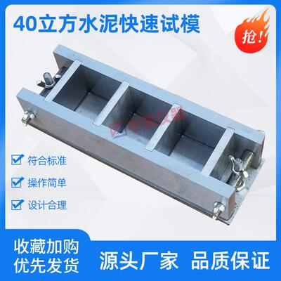 水泥快速试模水泥快速试模203040立方六联水泥快速试模