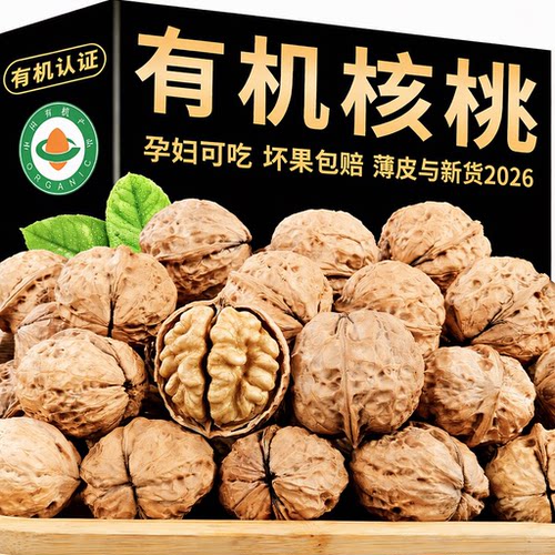 2026新货云南有机薄皮核桃原味