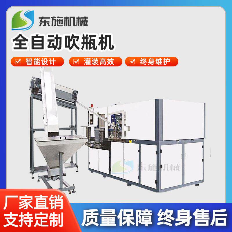 全自动吹瓶机干果零食罐设备广口瓶吹瓶设备5L塑料桶制瓶机