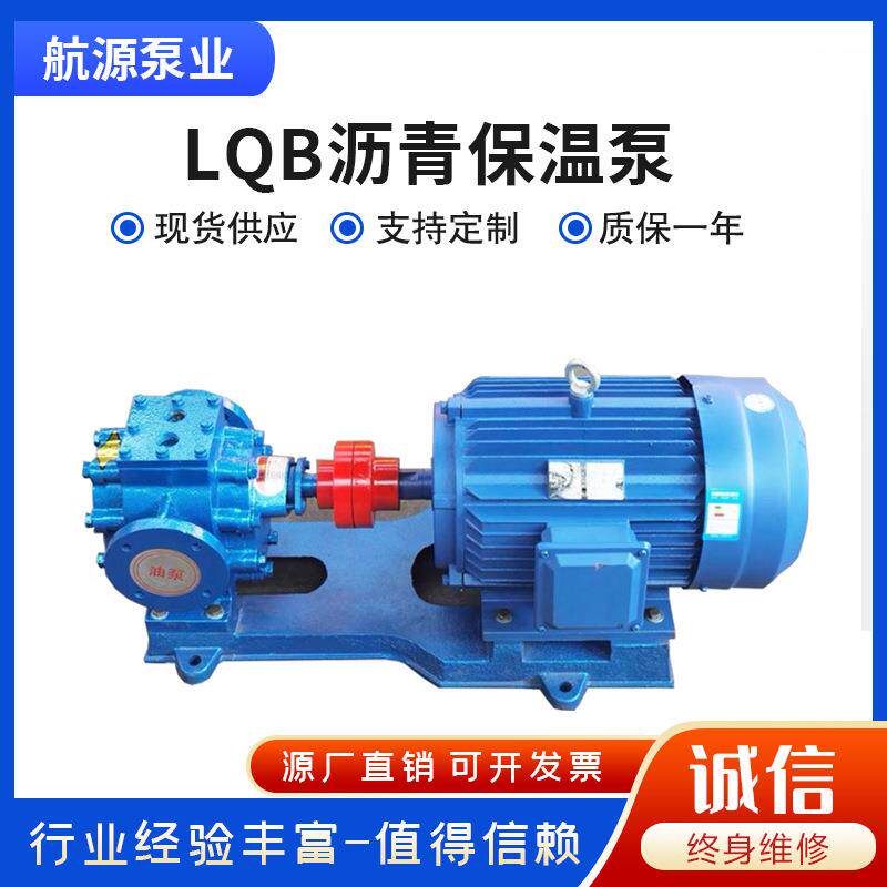 沥青高温齿轮泵石蜡树脂保温输送泵LQB不锈钢防爆电动厂家泵