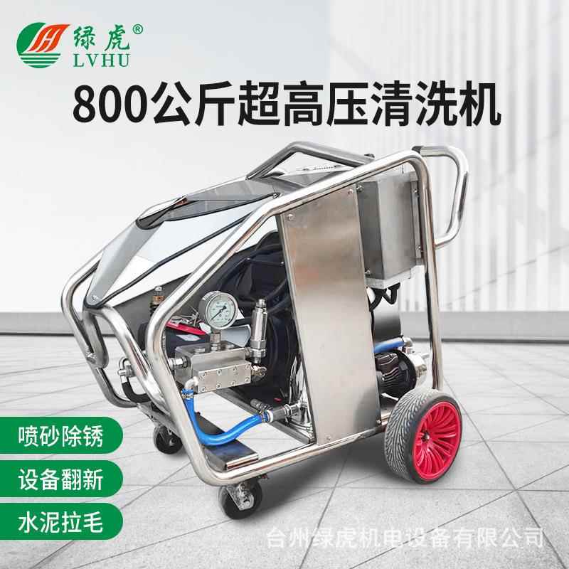 工业超高压清洗机800公斤380v洗车机AR水泵设备翻新喷砂除锈船