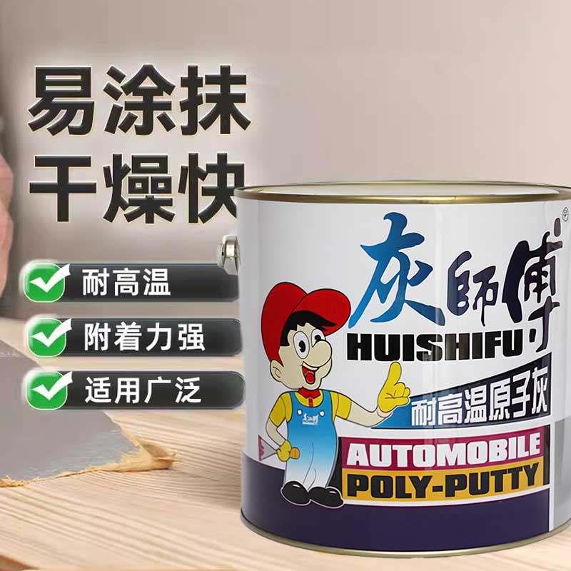 硕美灰师傅耐高温导电原子灰静电喷涂喷粉修补汽车金属批土灰3KG图片
