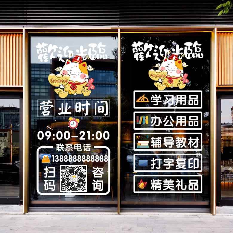 文具店文体用品玻璃门贴纸办公学生学习百货书店橱窗装饰静电贴画