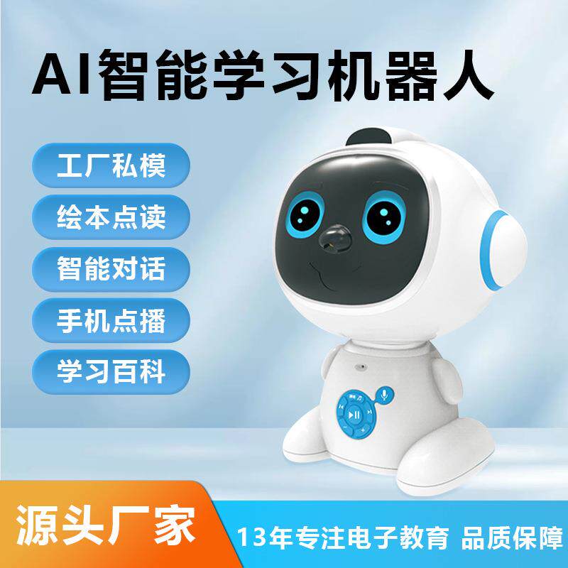 早教机器人儿童机器人互动教材同步益智学习机早教机智能学习触屏