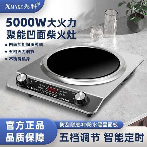 5000W凹面大功率电磁炉家用猛火爆炒蒸煮多功能电池炉灶