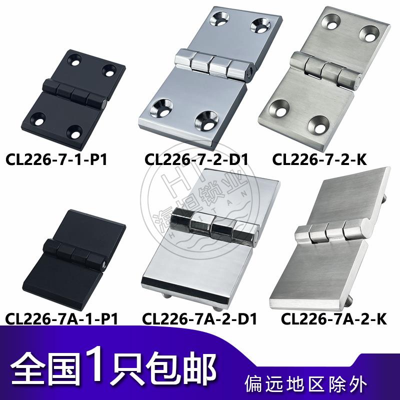 CL226-7A偏心旋转型机柜铰链EMKA-1056-U17-PH承重机箱螺杆型合页