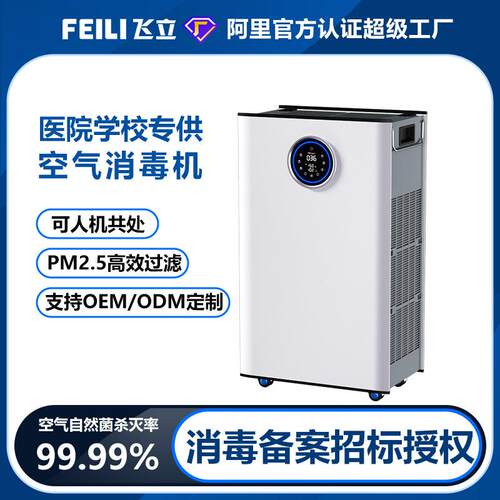 飞立低温等离子空气消毒机可人机共处无耗材医院空气净化消毒器