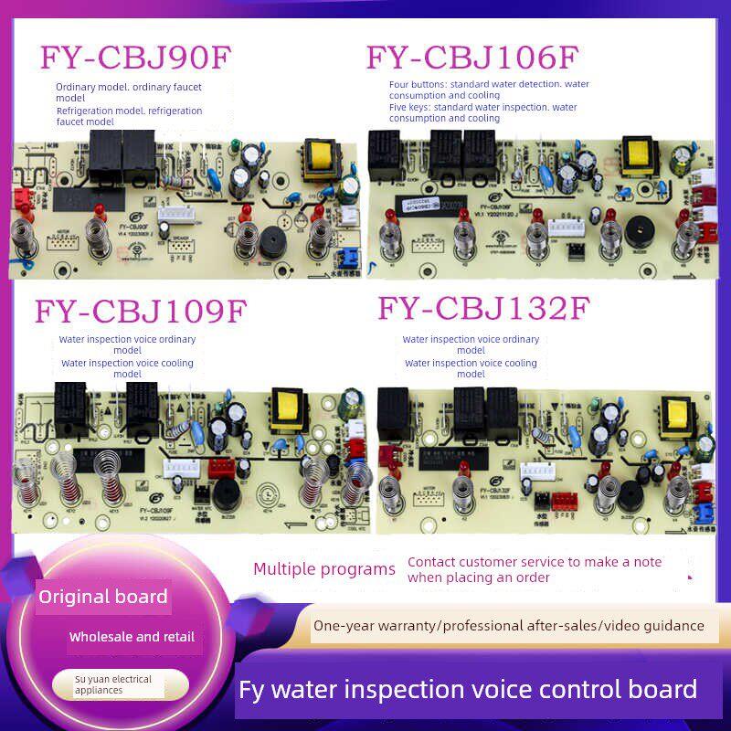 高低水位茶吧机主板FY-CBJ106-F线路板132F控制板109F电路板配件
