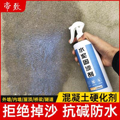 固沙剂水泥地面起沙修覆固沙宝渗透型墙面固化抗碱防水补漏界面剂