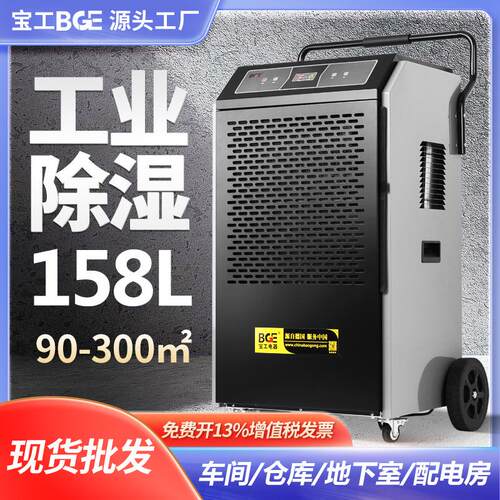 宝工大功率工业除湿机地下室车间仓库除湿器车库配电房机房抽湿机