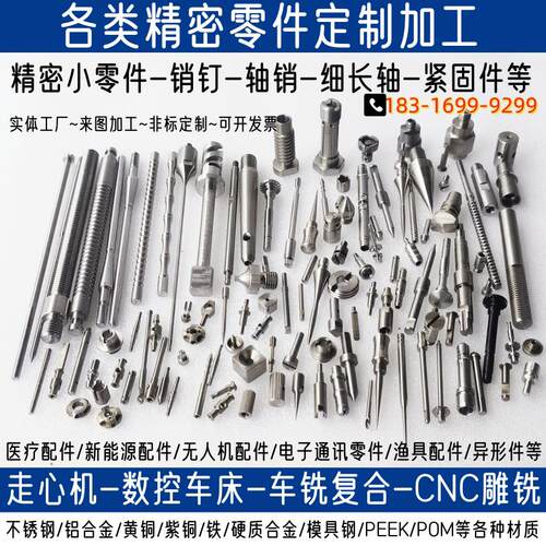 数控车床加工铝合金黄铜钛不锈钢五金零件定制 CNC走心机车铣加工