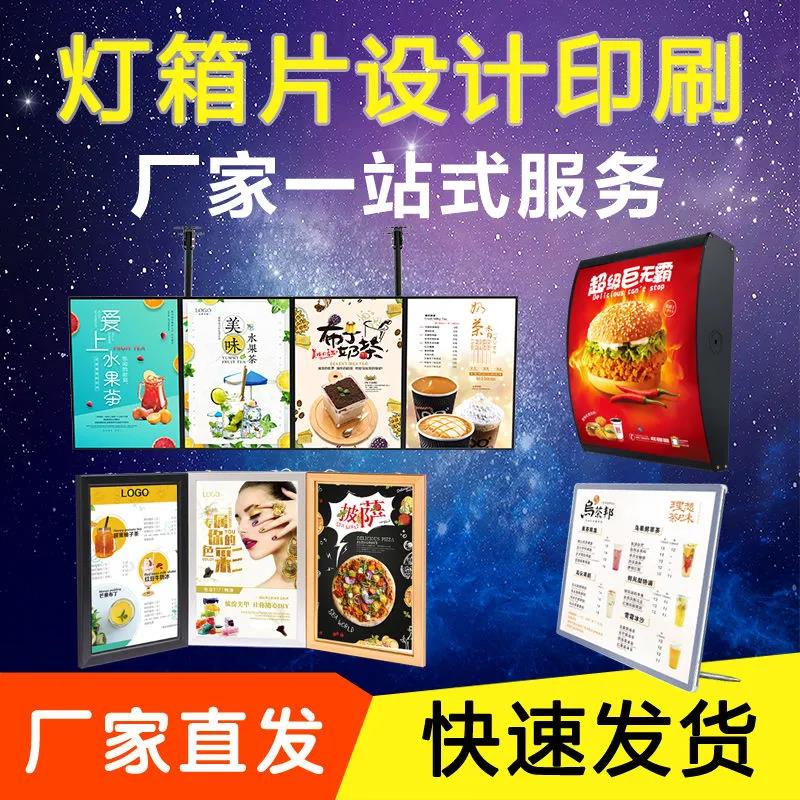 灯箱片设计印刷奶茶餐饮写真海报室内外广告设计价目表制作高清晰图片