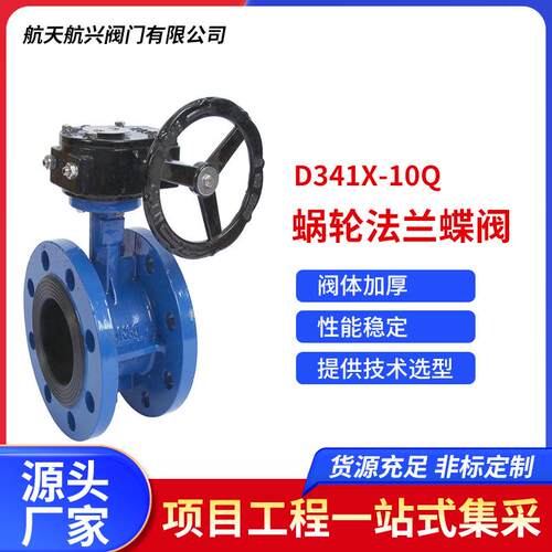 D341X-10Q蜗轮法兰蝶阀通风蝶阀矿用隔爆型电动蝶阀软密封蝶阀