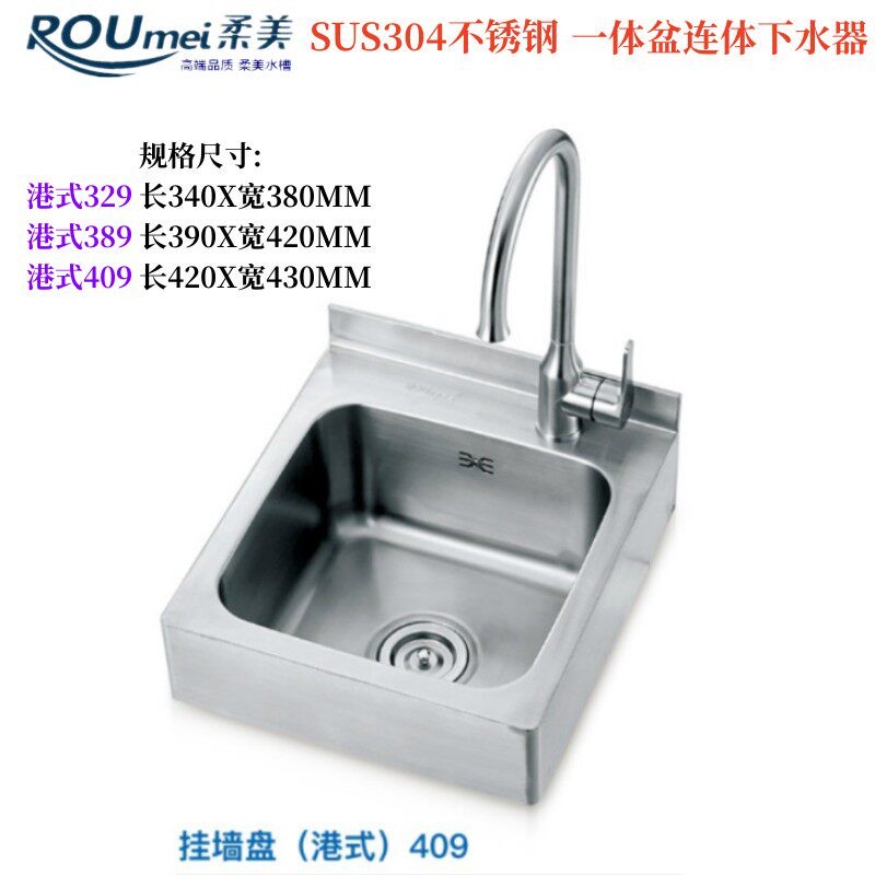 柔美SUS304不锈钢美式水槽港式洗面单水槽水盆洗菜盆挂墙洗碗带支