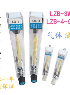LZB-10 LZB-6/4/3WB玻璃转子流量计 水液体气体空气 250-2500L/h