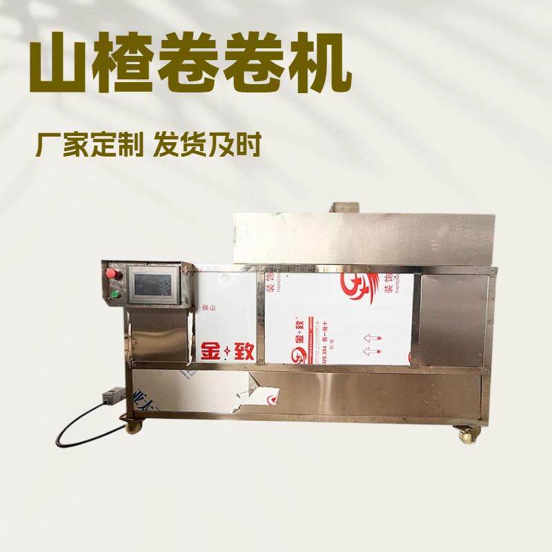 山楂卷卷机安装方便多种规格可选果丹皮果糕自动卷卷机