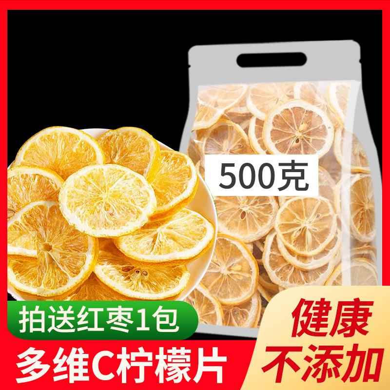 新疆包邮安岳柠檬片500g泡茶即食干 干片泡水散装非蜂蜜冻干柠檬