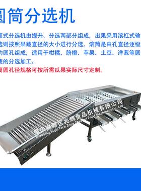 直销圆筒筛柑选分选水果大ULV滚筒分小级机西红柿机蜜橘沃拣果机