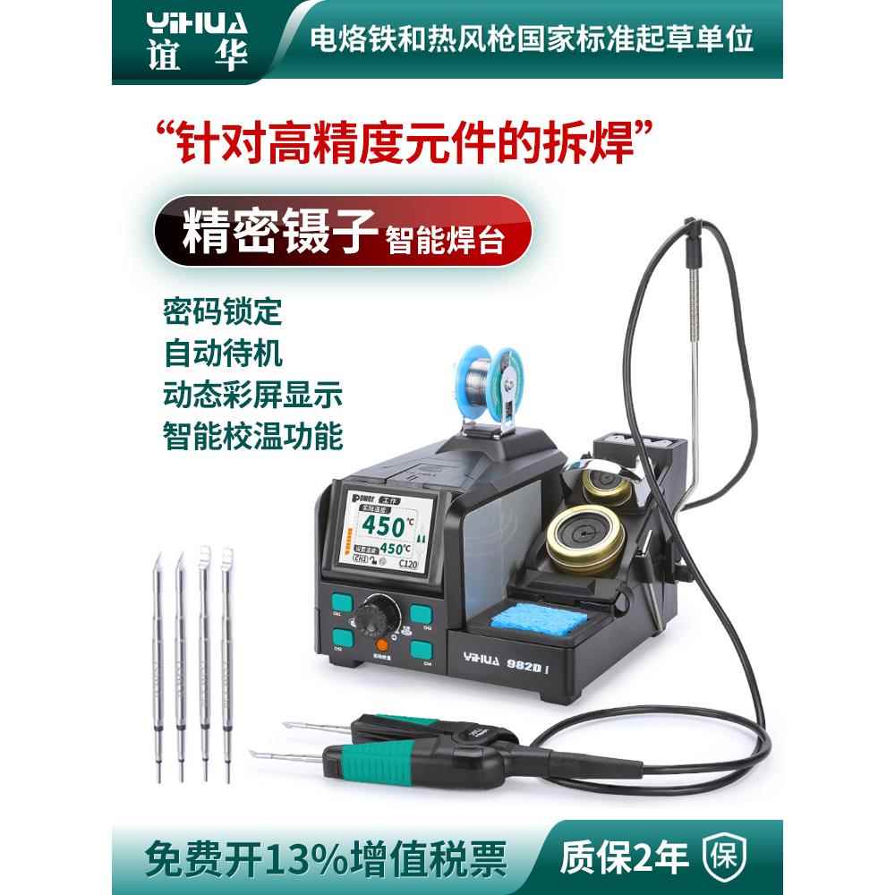 高电镊子式电烙铁焊台恒温双头双夹两用电热夹子贴片拆焊