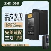 王力专用智能门锁锂电池指纹锁密码 锂离子电池 锁电子锁原厂正品