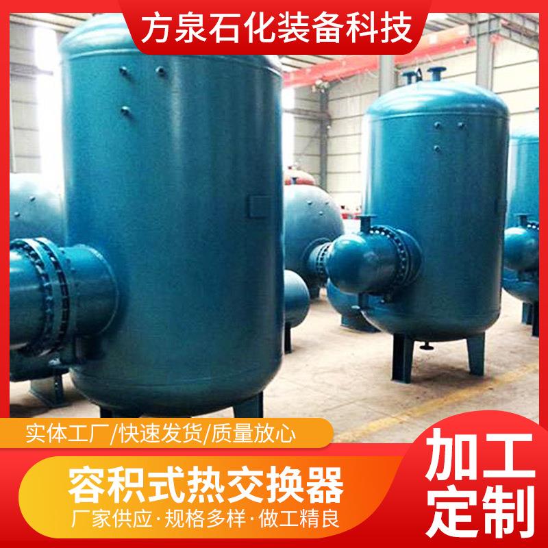 供应盘管容积式换热器立式横式碳钢生活热水半容积式换热器