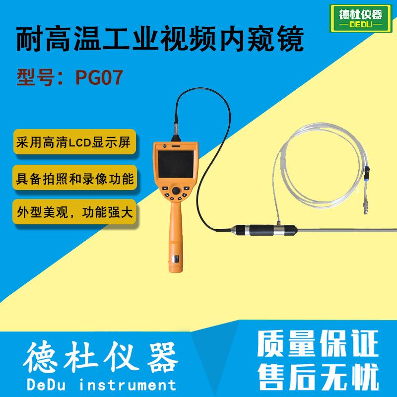 300-500℃ 耐高温工业视频内窥镜PG07