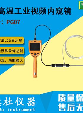 300-500℃ 耐高温工业视频内窥镜PG07