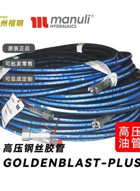 意大利manuli玛努利水切割高压软管钢丝高压冲洗管/水管防水橡胶