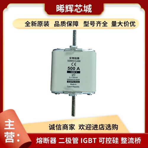 500NH3G-690 库存充足 型号齐全 高压熔断器电子元器件现货直供