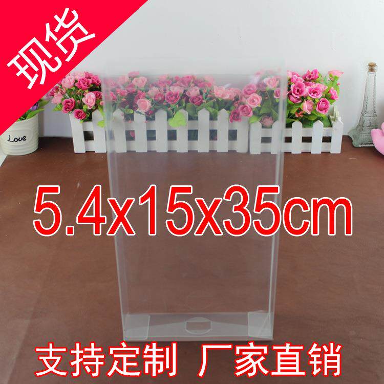 现货塑料盒PVC包装盒透明包装盒塑料礼品盒展示盒5.4*15*35cm