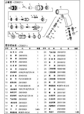 青岛前哨宇航牌气钻z0601配件