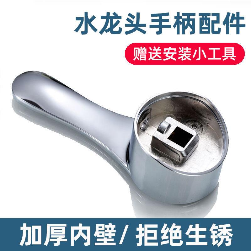 混水阀水龙头把手开关洗菜盆面盆淋浴冷热水龙头手柄维修配件