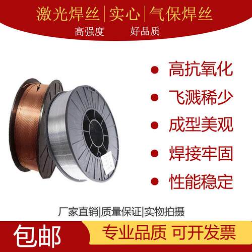 激光手持焊机实心焊丝304不锈钢焊丝铝焊丝铁焊丝一体机