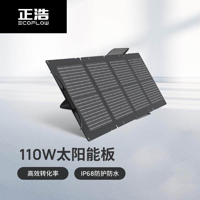 正浩自驾便携太阳能充电板110W 160W 220W 400W车载晶硅光伏折叠