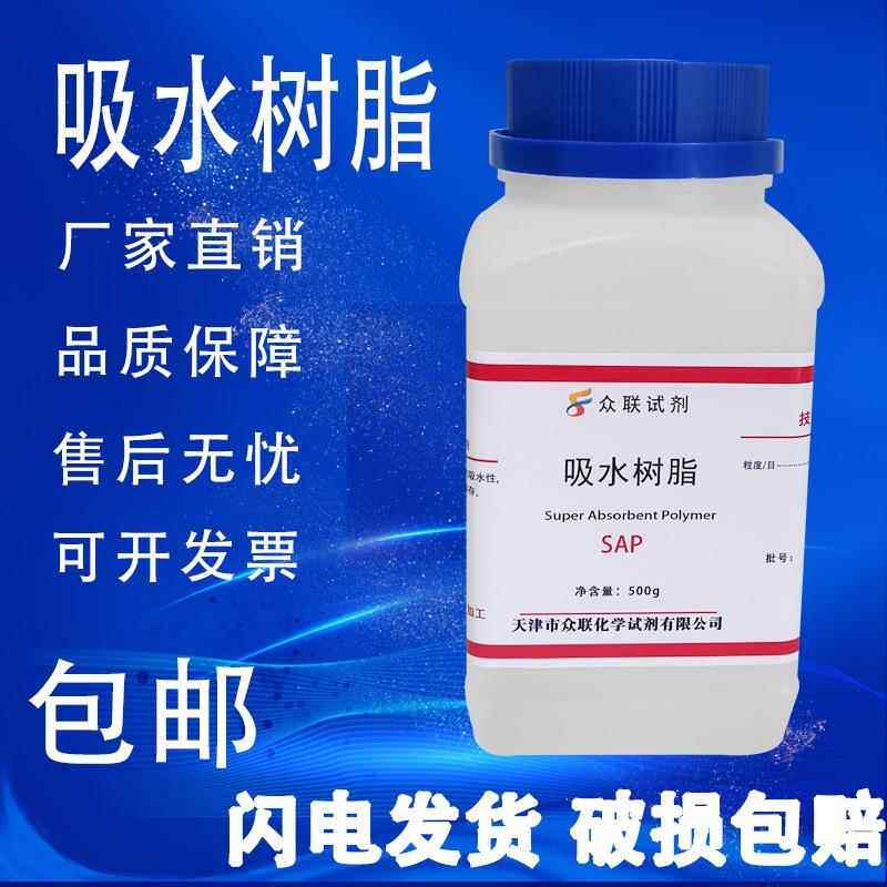 旗舰店官方正品吸水树脂 SAP高分子 吸水树脂 保水剂 500g/瓶实验