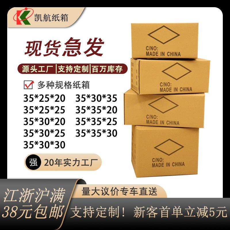 纸箱纸盒快递箱纸箱搬家打包箱纸箱纸箱35快递纸箱搬家纸箱