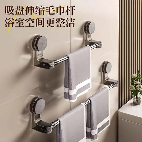 Suction cup towel rack, no-drill bathroom towel bar, bath to